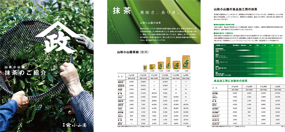 抹茶(茶道用・飲用)｜商品紹介｜宇治 茶 山政小山園 一貫した抹茶づくり