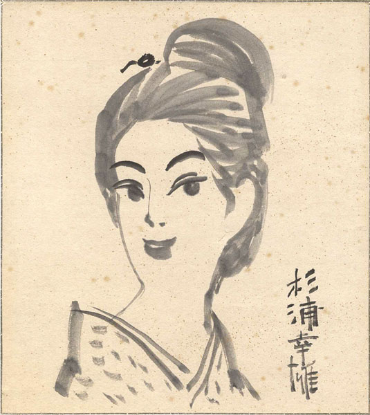 杉浦幸雄「自筆色紙」 | 山田書店美術部オンラインストア