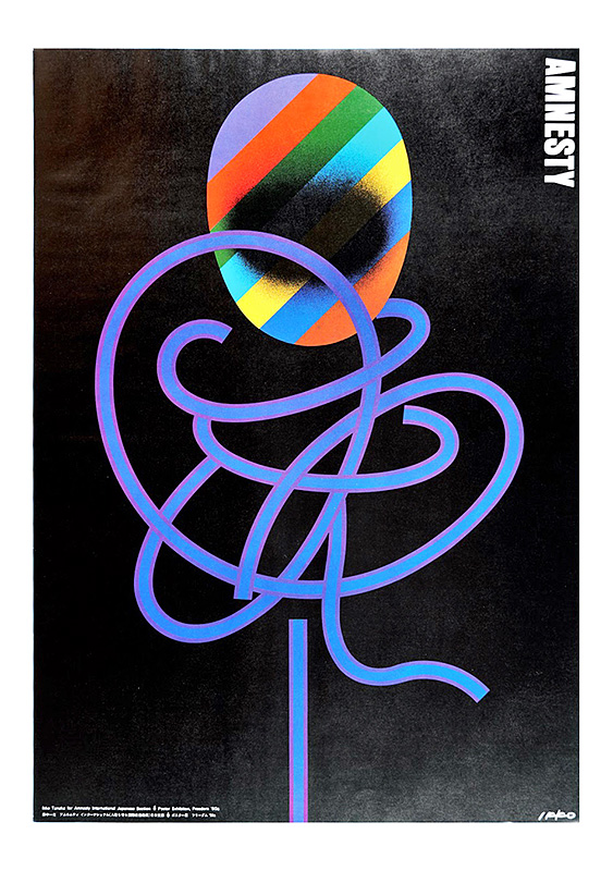 田中一光「フリーダム '80s 28名のアーティストによるアムネスティの為