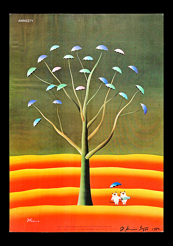 久里洋二「フリーダム '80s 28名のアーティストによるアムネスティの為