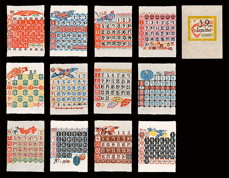 人間国宝 芹沢銈介 1983年カレンダー 芹沢銈介｢型染カレンダー 1990
