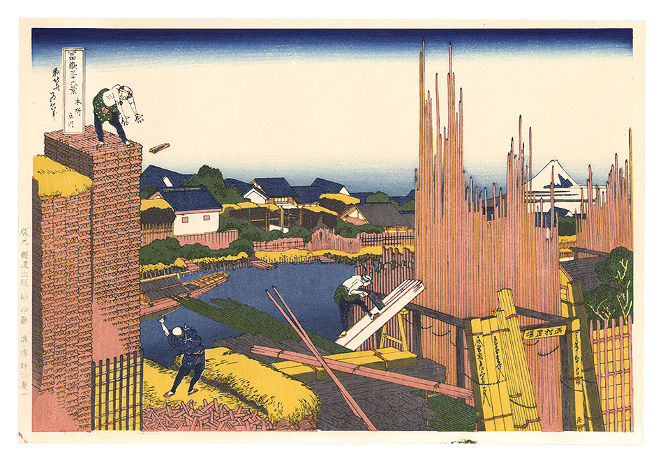 葛飾北斎筆 富嶽三十六景 復刻版画 46枚 ☆ 山陰中央新報社