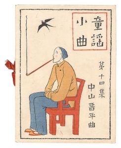 雪の伝説 竹久夢ニ 70 雪の伝説 竹久夢ニ 70 竹久夢二｢雪の夜の伝説