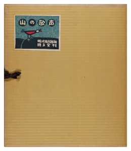 畦地梅太郎「黒姫山」 | 山田書店美術部オンラインストア