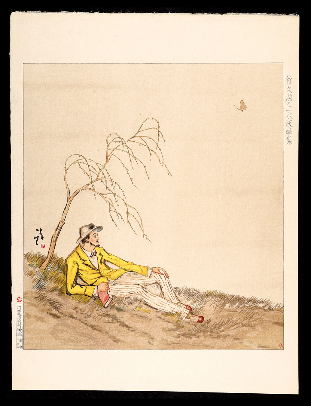 産衣 竹久夢二 日芸版画院 限定300枚 版画 竹久夢二 「風」 日芸版画院