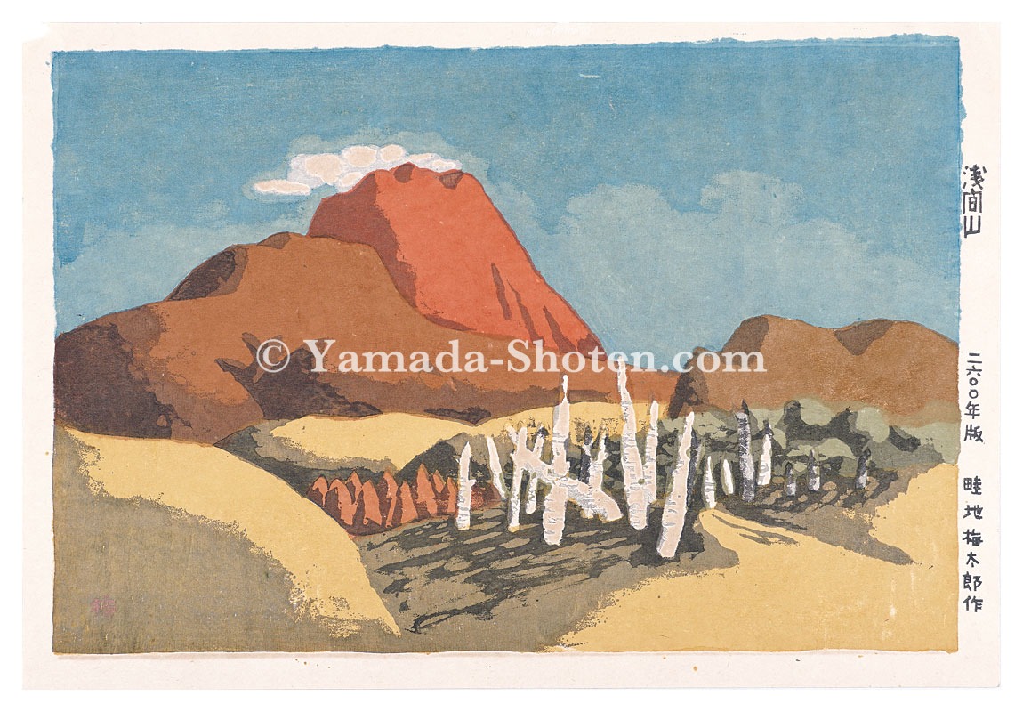 畦地梅太郎 版画 額装 「峠を越えて」1978年 作者サイン入り 畦地