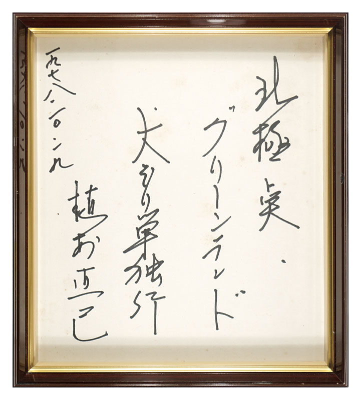 希少 1940年代~ 有名俳人の直筆 葉書帳◇塩谷鵜平/木下笑風
