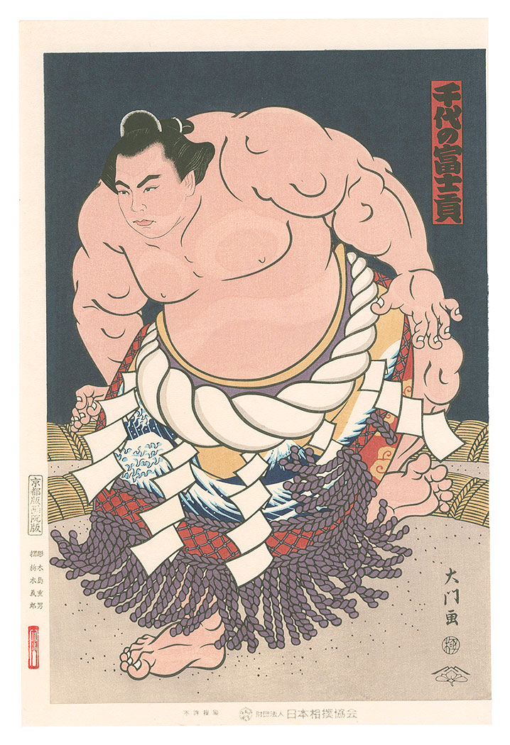 相撲錦絵 木下大門 歴代横綱シリーズ67枚(谷風～日馬富士)セット 美術