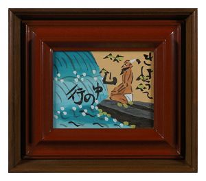 芹沢銈介 | 美術作品 | 山田書店美術部オンラインストア