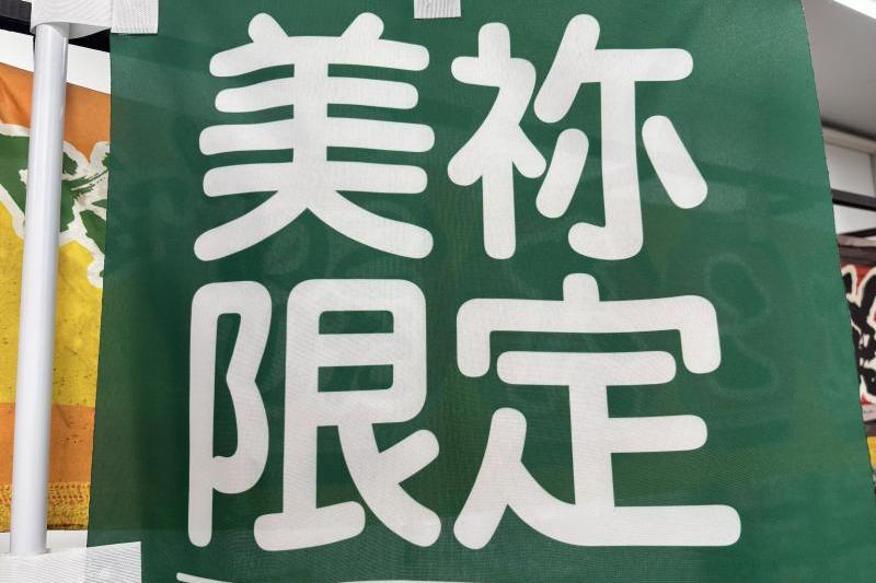 ご当地ガチャ「◯◯がちゃ」 - 山口マツダ宇部厚南店のブログ