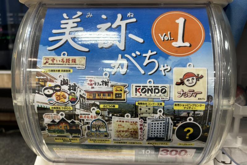 ご当地ガチャ「◯◯がちゃ」 - 山口マツダ宇部厚南店のブログ