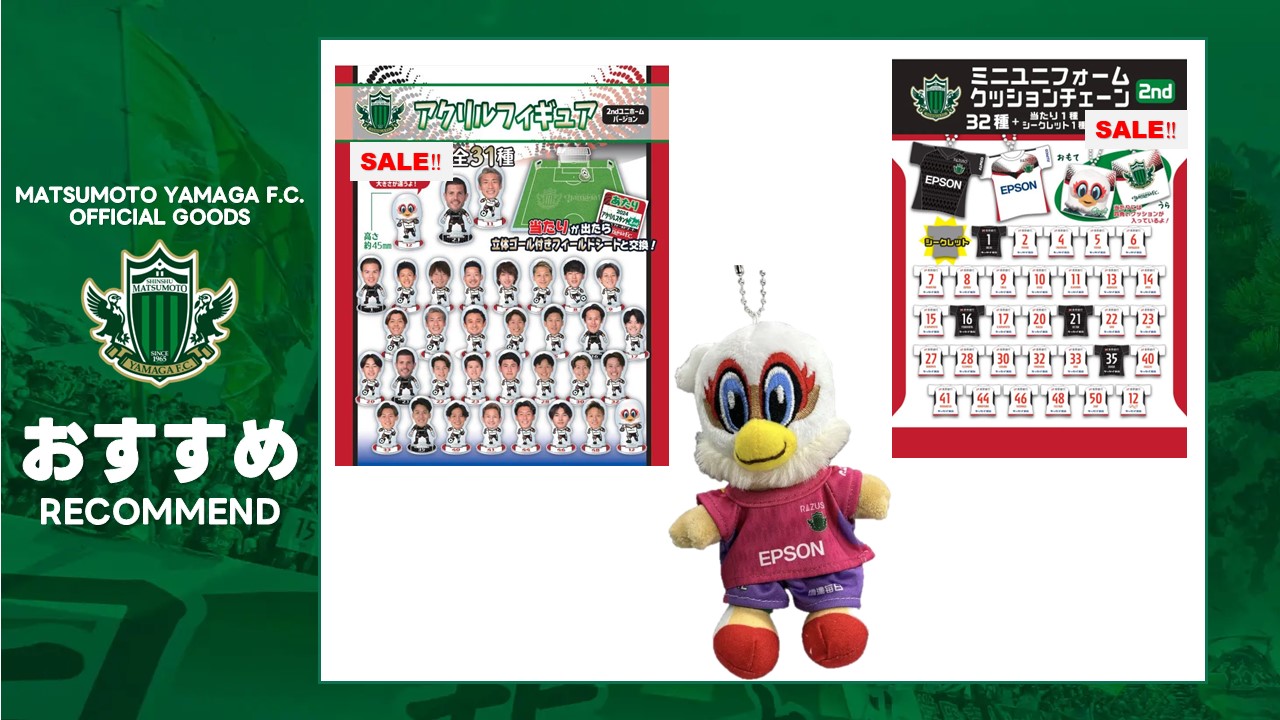 11/24（日）アウェイ アスルクラロ沼津戦 出張グッズ販売のお知らせ