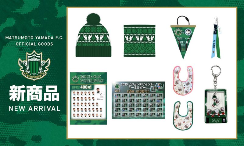 11/16（日）FC大阪戦 新グッズ販売のお知らせ | 松本山雅FC