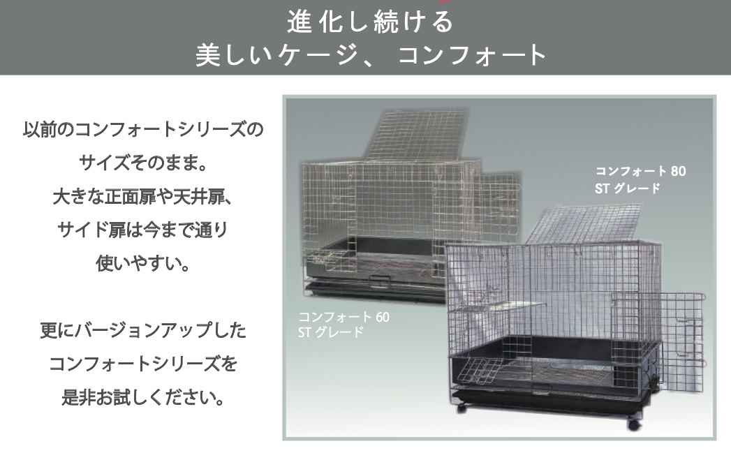 送料無料】コンフォート80 STグレード｜ヤマゲンペット