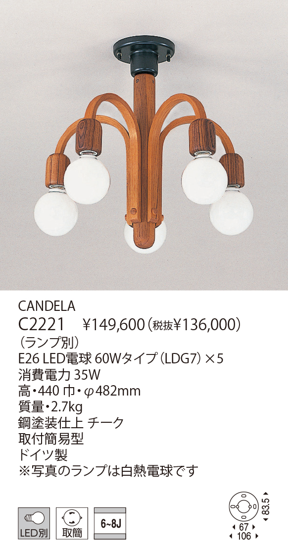 ☆最高級チーク材極上 Domus Candela 70年代 ドムス シャンデリア ☆最