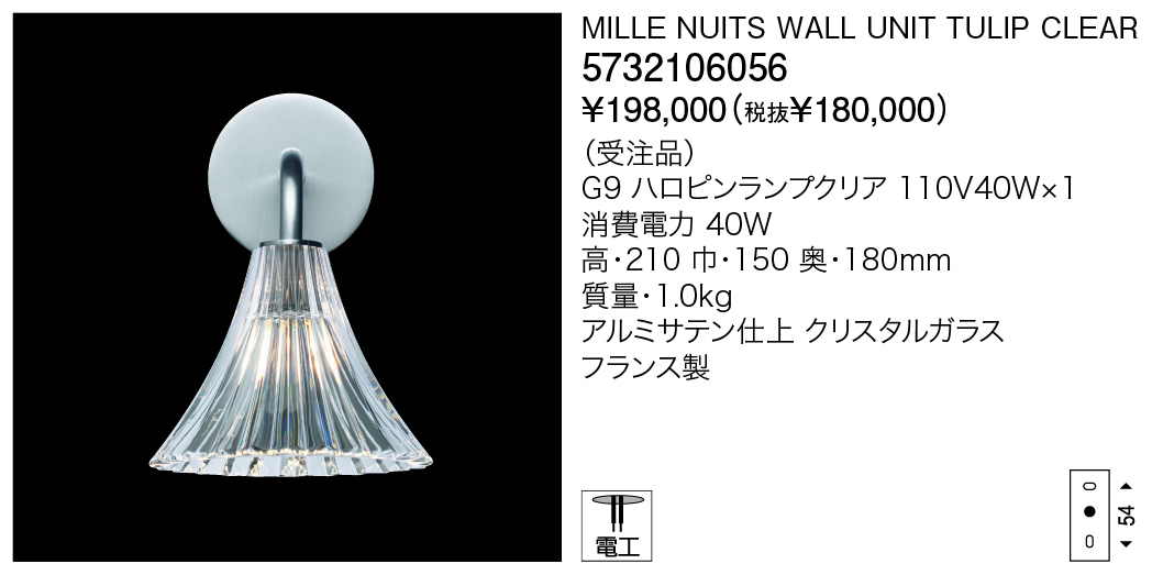 baccara シャンデリア オパールセント ウラン （刻印入） （専用