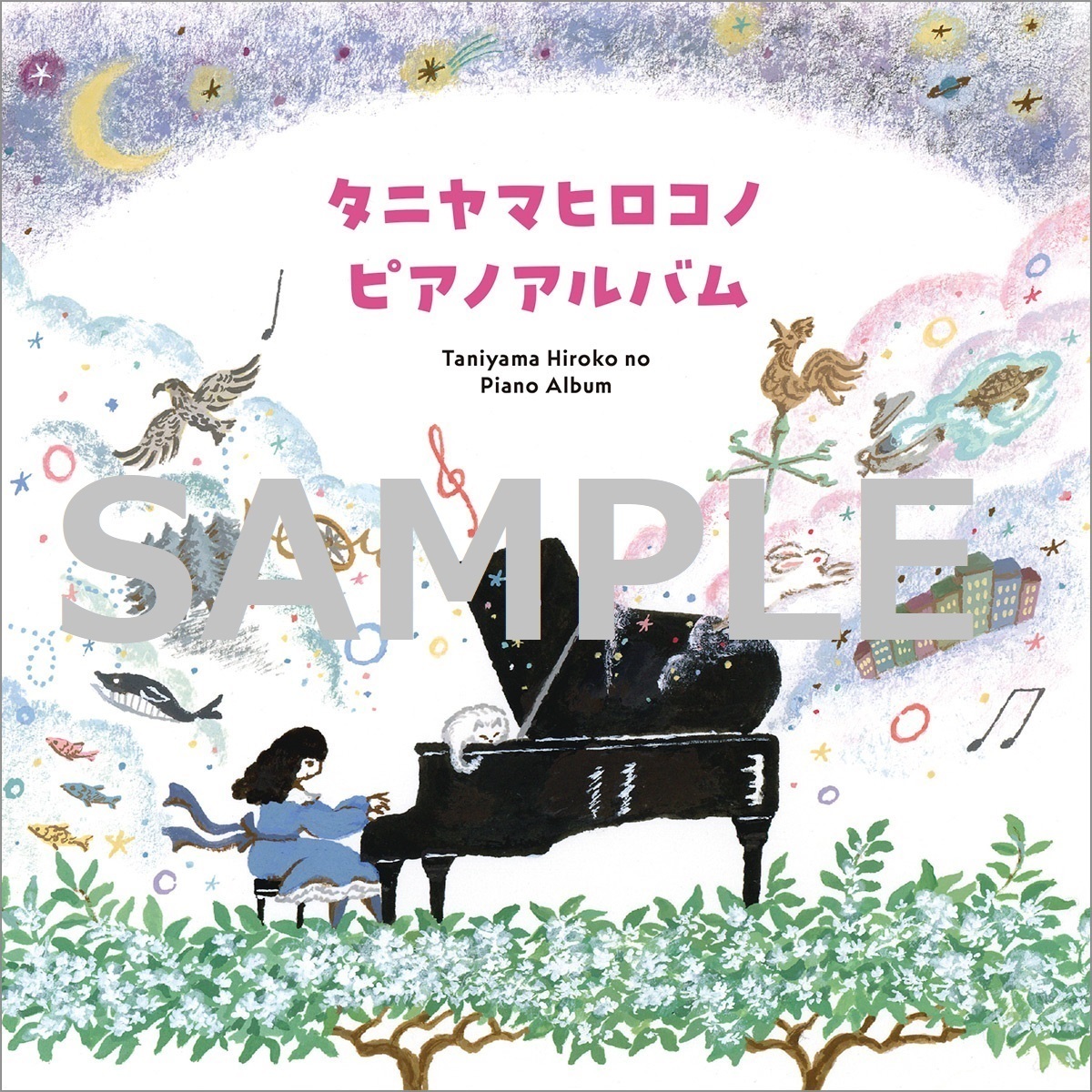 谷山浩子9/8(水)発売New Album『タニヤマヒロコノピアノアルバム