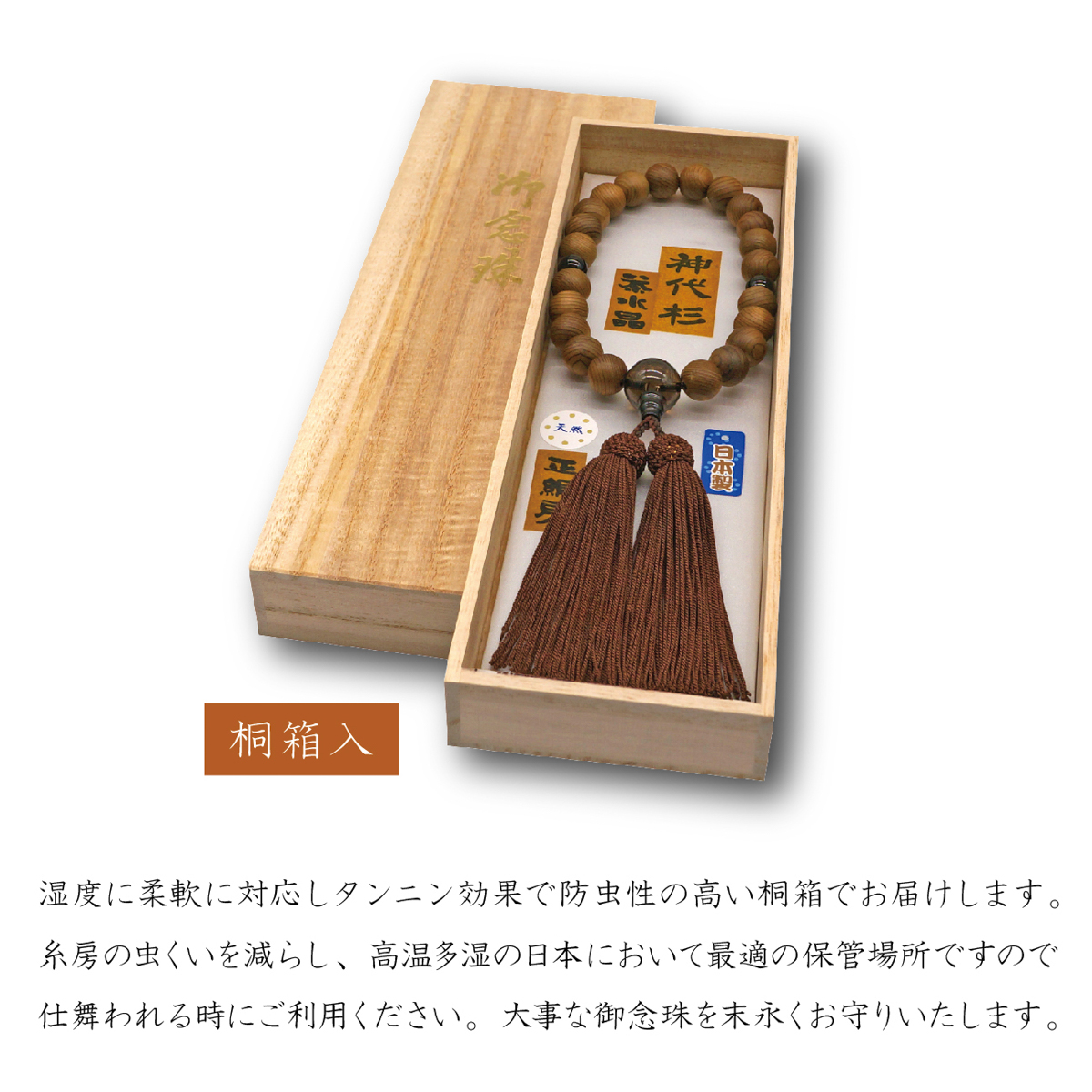 念珠・数珠 神代杉 茶水晶仕立 | かぜとゆきオンラインショップ