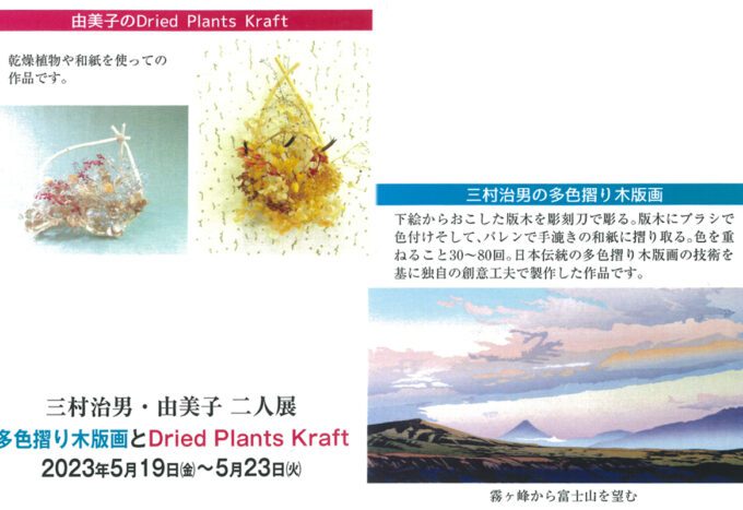 5月19日(金)～ 三村治男・由美子 二人展 | 大和屋珈琲 YAMATOYA COFFEE