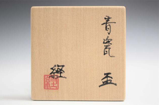 柳瀬美術店 / 若尾 径「青瓷盃-3」共箱[WAKAO Kei]Sake cup