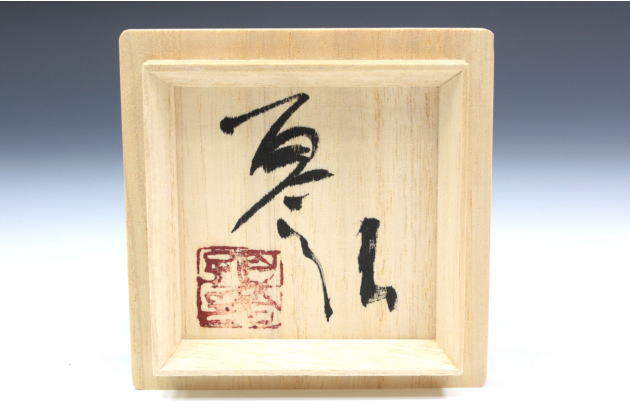 柳瀬美術店 / 松田百合子「盃（筒）」共箱[MATSUDA Yuriko]Sake cup