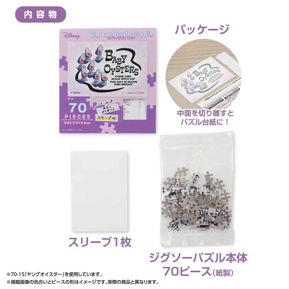 ジグソーパズルコパン フードラッシュ／スティッチ（アイスクリーム