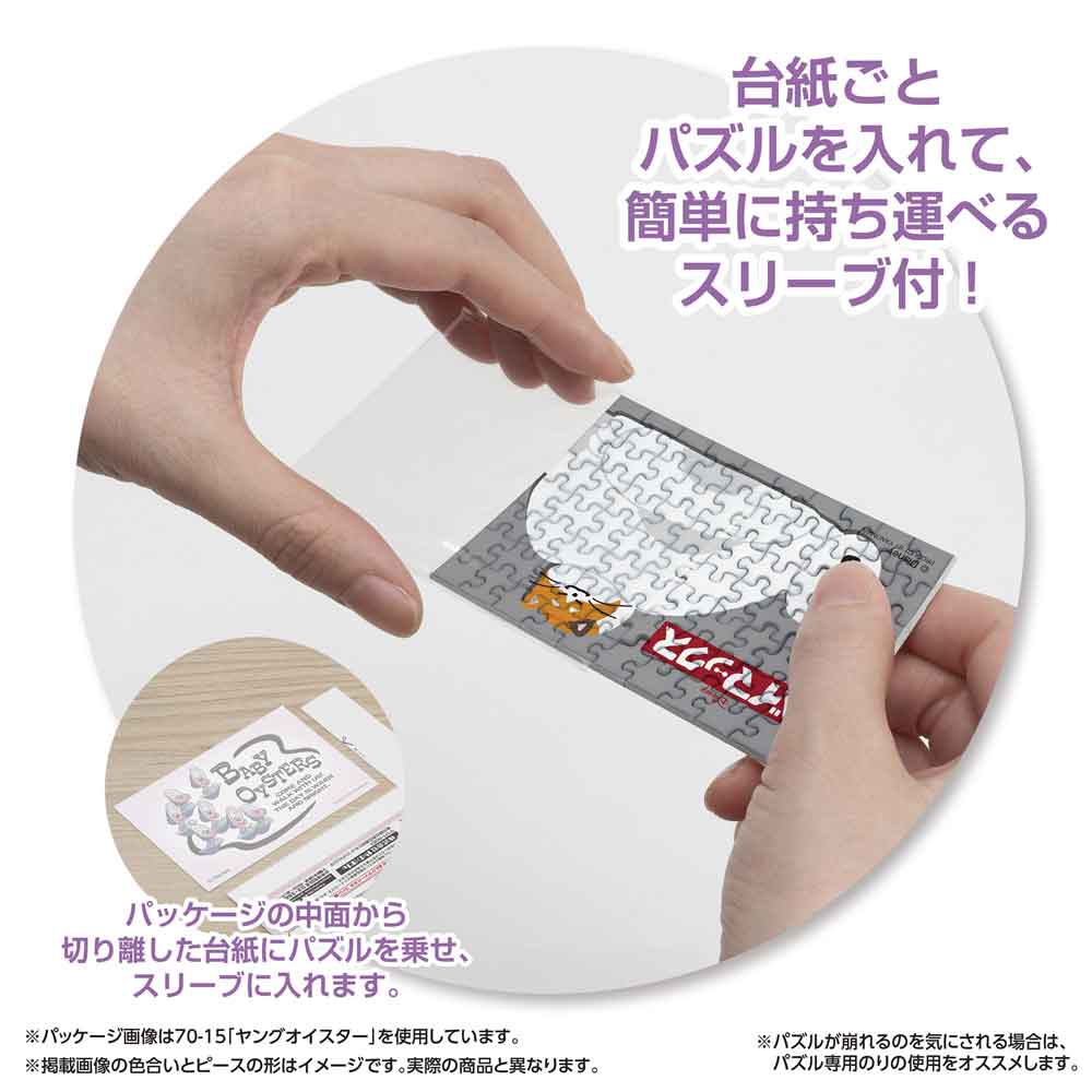 ジグソーパズルコパン ベイマックス＆モチ / ジグソーパズルやのまん