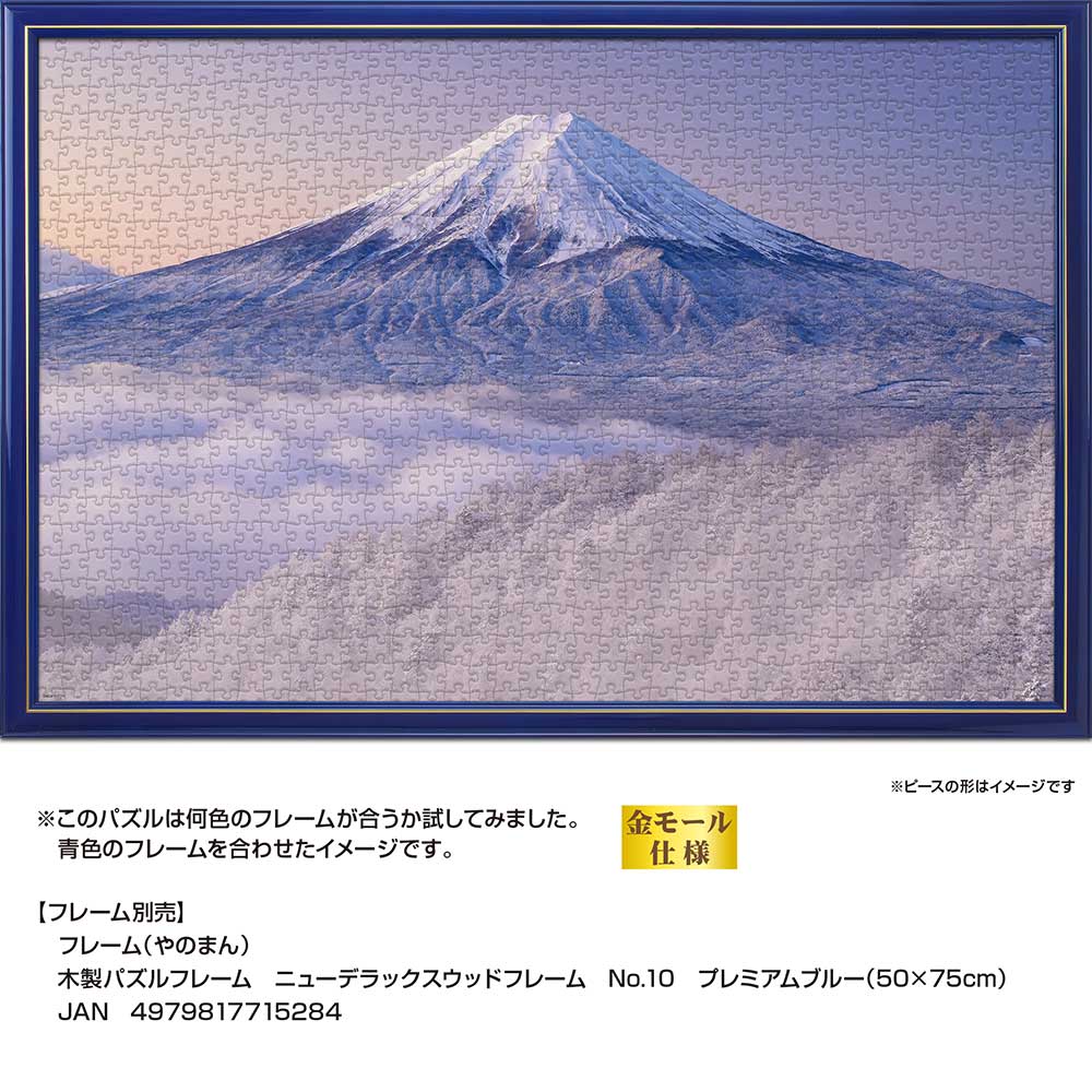 千P⑩富士山六地蔵 ジグソーパズル 木額54×79㎝ 完成品 美品 千P⑩