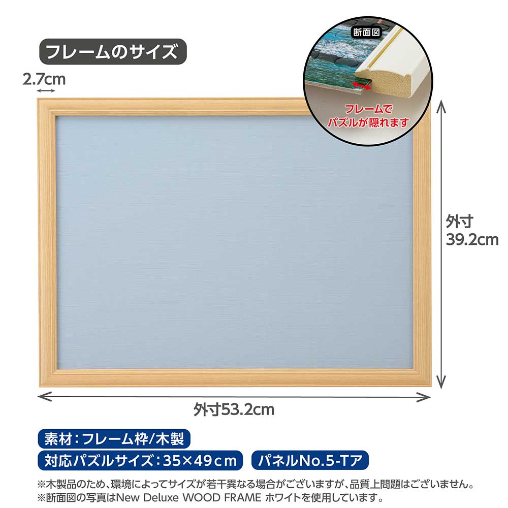 ニューDXウッドフレーム5‐Tア ナチュラル / ジグソーパズル