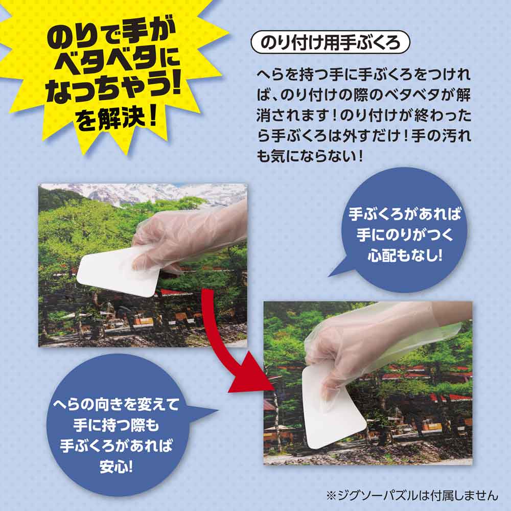 ジグソーパズルのりパーフェクトセット / ジグソーパズルやのまん通信販売