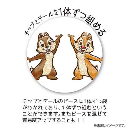 ジグソーパズルシルエット ‐チップ＆デール‐ / ジグソーパズルやのまん