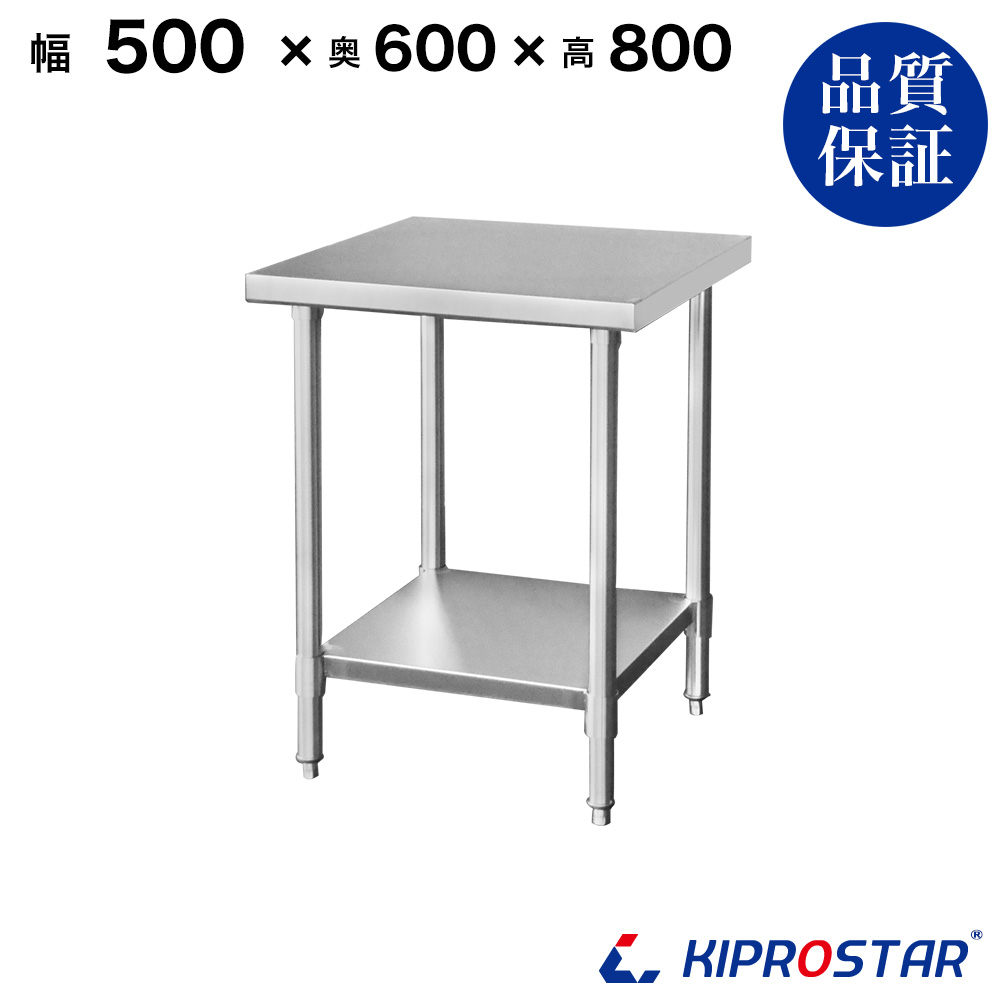 ステンレス作業台 板厚1.2mmモデル 500×600×800 業務用