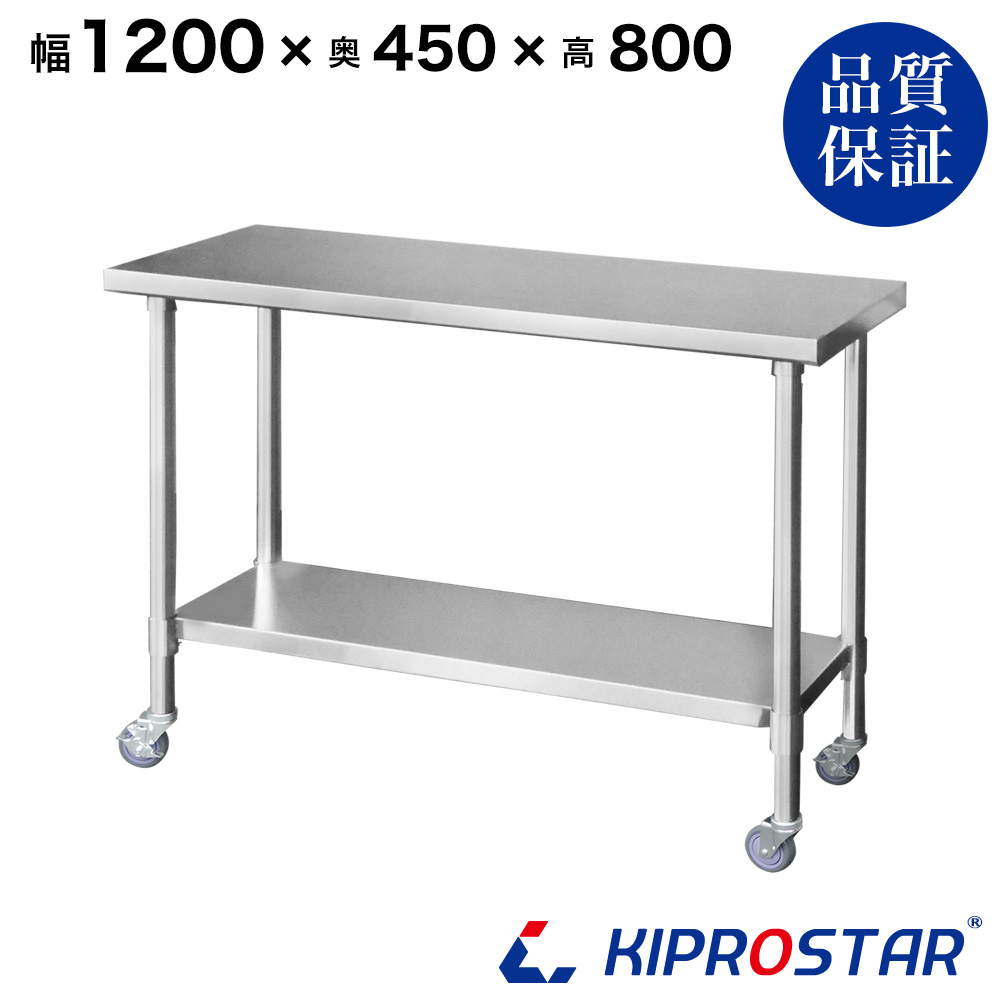 ステンレス】作業台 下段棚付