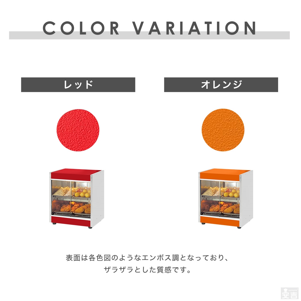 カラーが選べる業務用ホットショーケース PRO-4WSE