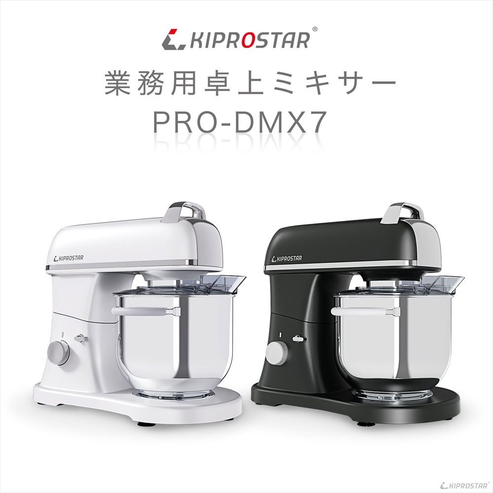 コンパクトなスタンドミキサー、KIPROSTAR業務用卓上ミキサー PRO-DMX7