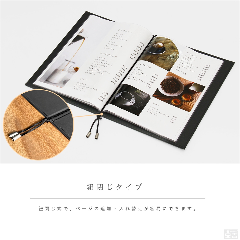 高級感あふれるA4サイズ対応のメニューブック。用紙の入替が簡単なので