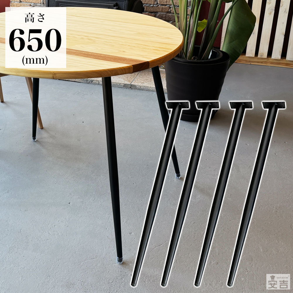 テーブル脚 4本セット 高さ65cm ハの字 アイアン脚 - 厨房機器専門店 安吉