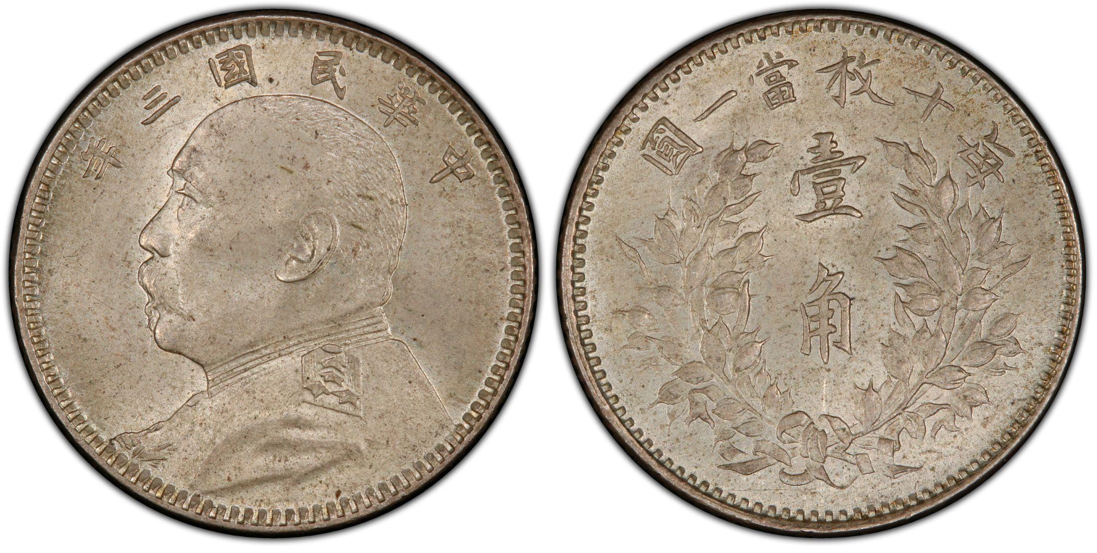 中国銀幣 中華民國三年 袁世凱 毎五枚當一圓 貳角 NGC VF30