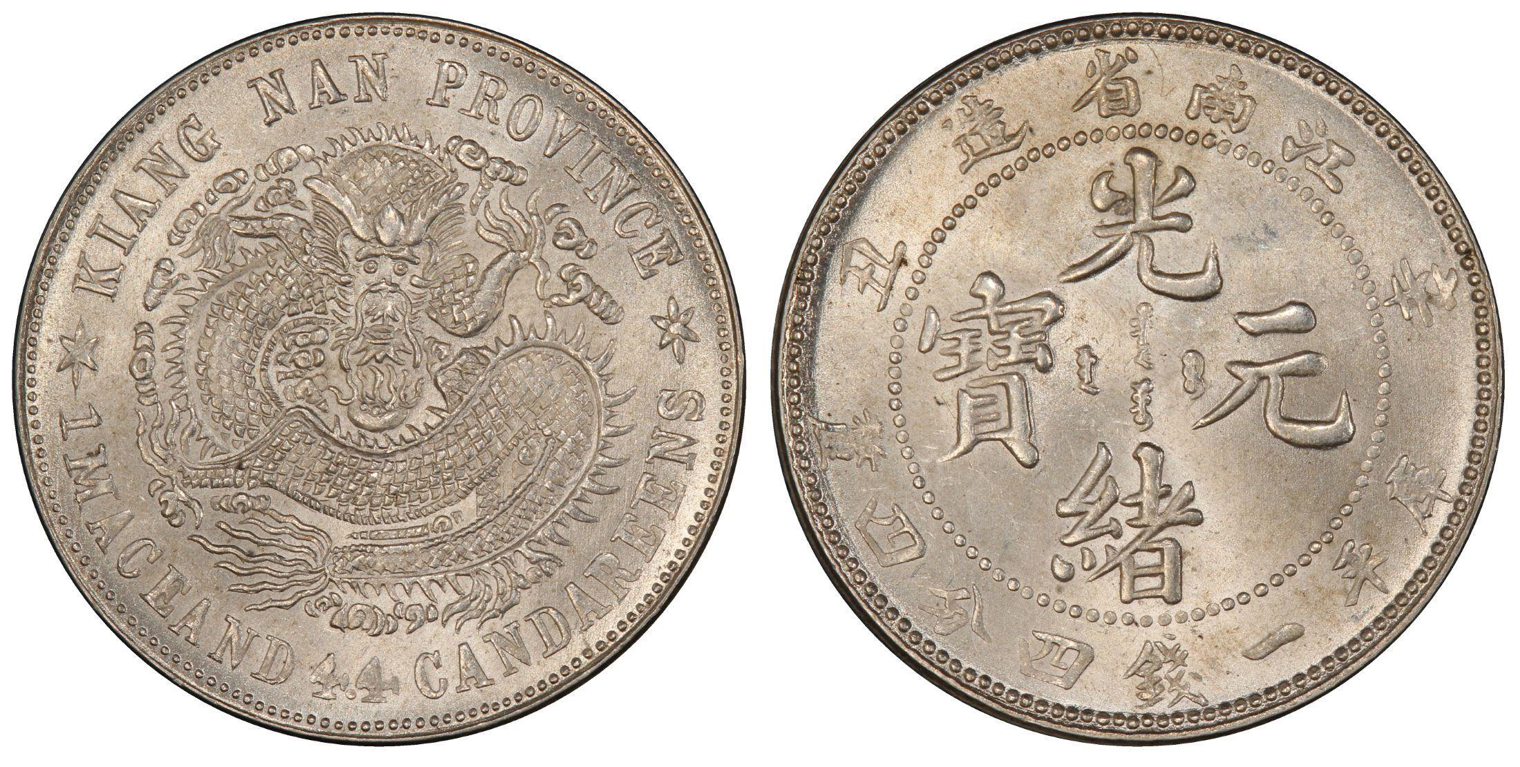 光绪元宝江南省造辛丑库平一钱四分四厘银元行情价格图片- 元禾收藏