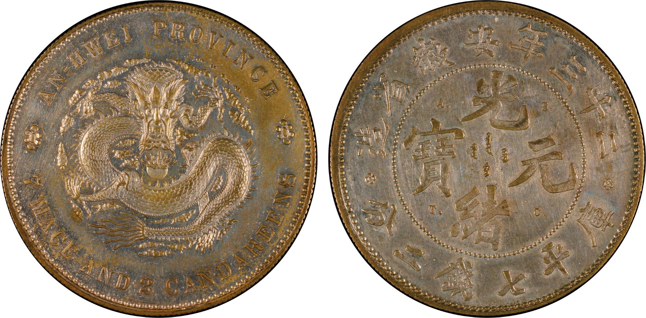 古銭 中国銀貨 安徽省造 光緒元寶 庫平七銭二分 銀貨 光绪元宝