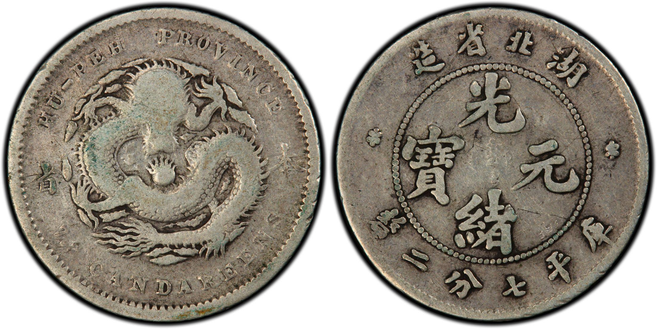 中国古銭 銅貨 光緒元寶 東三省造