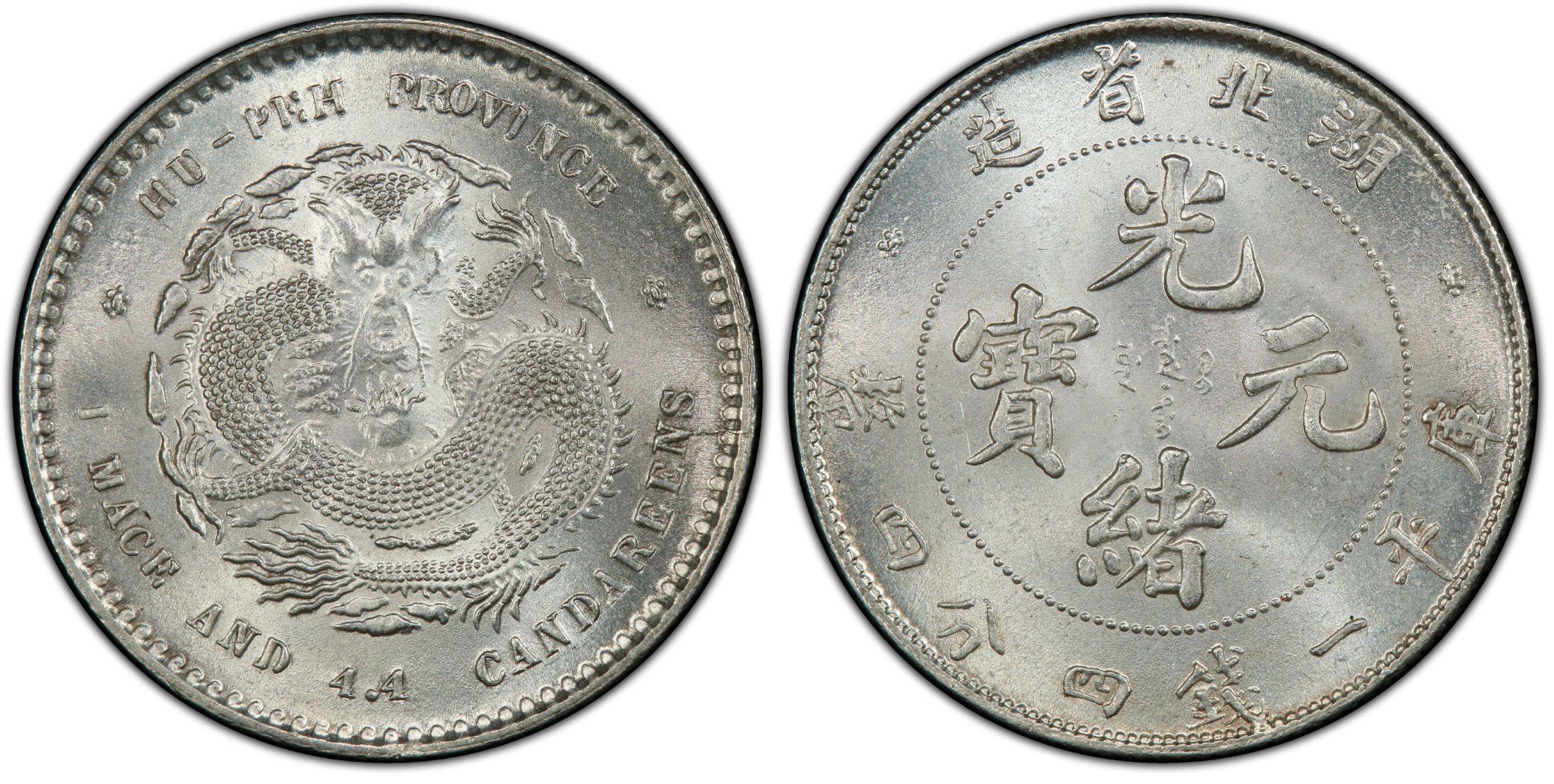 光緒元宝 中国銀貨 4枚 光緒元宝 中国銀貨 4枚 袁世凱銀貨 中華民国