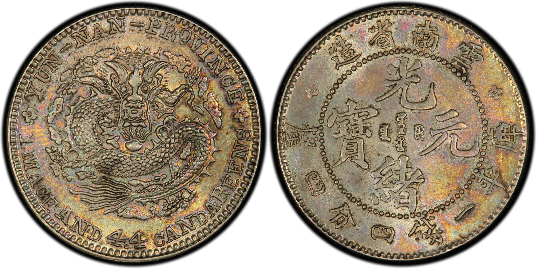 3482【中国銀貨・希少】光緒元宝 雲南省造 庫平七銭二分銀貨 龍