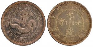 光绪元宝江南省造库平一钱四分四厘（无纪年）银元行情价格图片- 元禾收藏