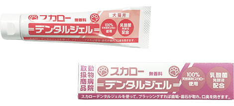 製品詳細 | 動物用歯磨きジェル スカローデンタルジェル