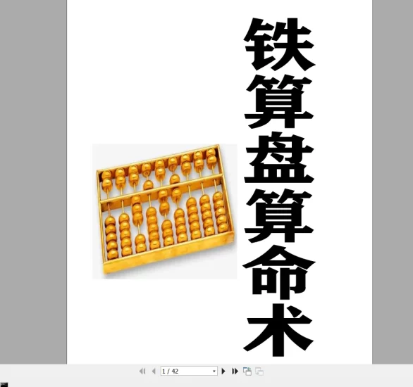 古本「鬼谷算命術」 占卜学命運研究用中華民国再版4冊セット