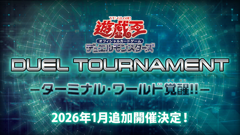 遊戯王OCG EVENT PACK ターミナル・ワールド覚醒 遊戯王OCG DUEL