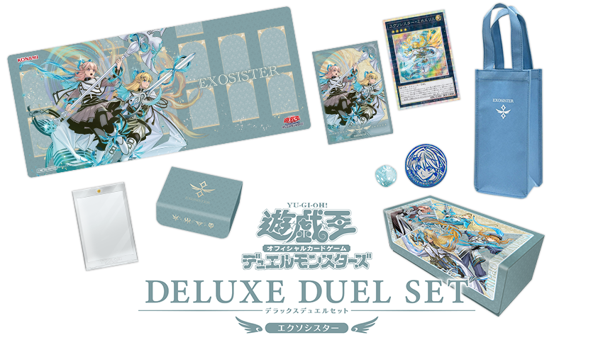 遊戯王 デラックスデュエルセット エクソシスター デラックスデュエル