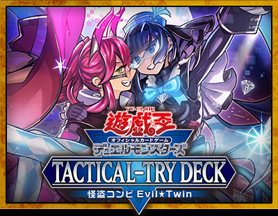 遊戯王OCGデュエルモンスターズ TACTICAL-TRY DECK 終撃竜サイバー