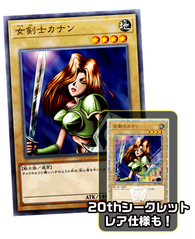 No.1024 遊戯王 女剣士剣士カナン No.1024 遊戯王 女剣士剣士カナン